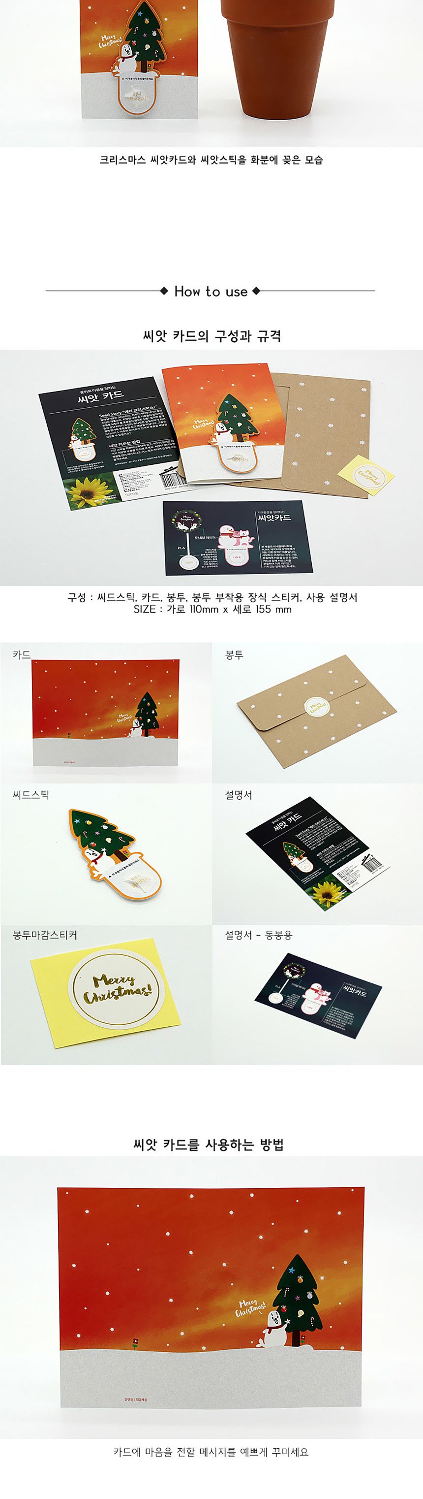 디자인 씨드스틱 선물 크리스마스 트리 씨앗카드/씨앗/씨앗선물/카드씨앗/아하그렇구나/관찰숙제/식물재배/