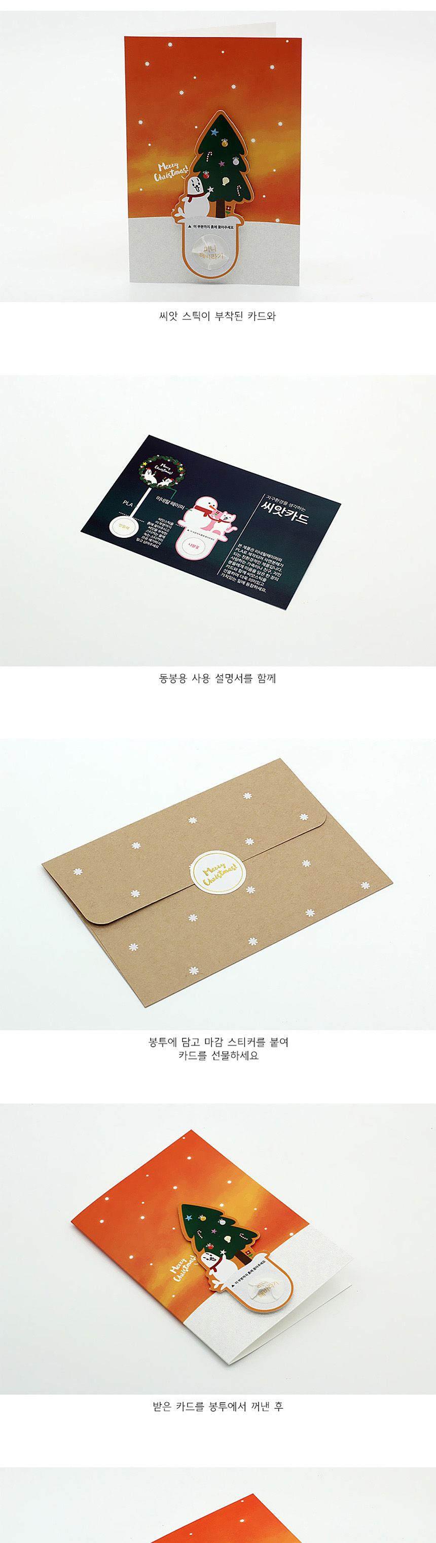 디자인 씨드스틱 선물 크리스마스 트리 씨앗카드/씨앗/씨앗선물/카드씨앗/아하그렇구나/관찰숙제/식물재배/