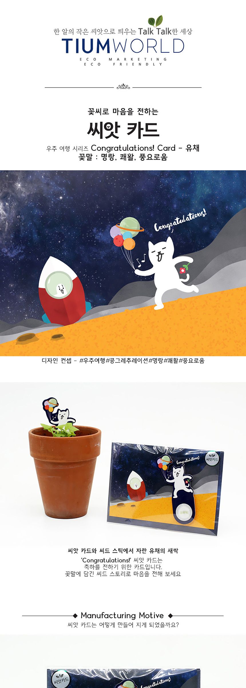 새싹키우기 관찰학습 우주여행 유채꽃 씨앗카드/씨앗/씨앗선물/카드씨앗/아하그렇구나/관찰숙제/식물재배/D