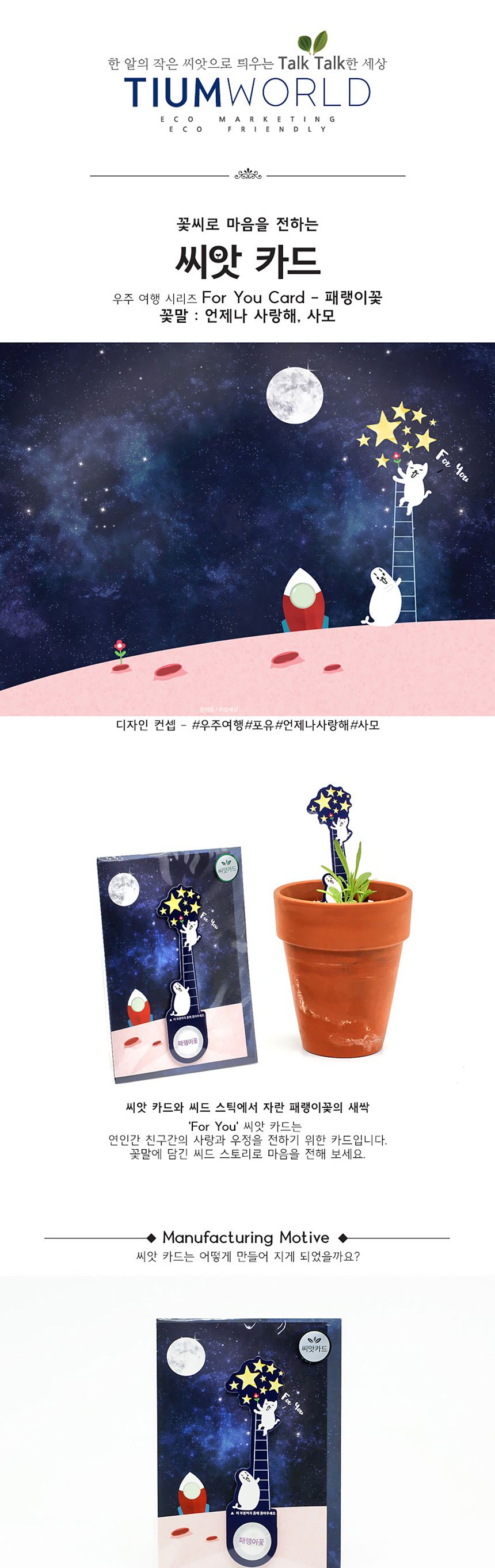 새싹키우기 관찰학습 우주여행 패랭이꽃 씨앗카드/씨앗/씨앗선물/카드씨앗/아하그렇구나/관찰숙제/식물재배