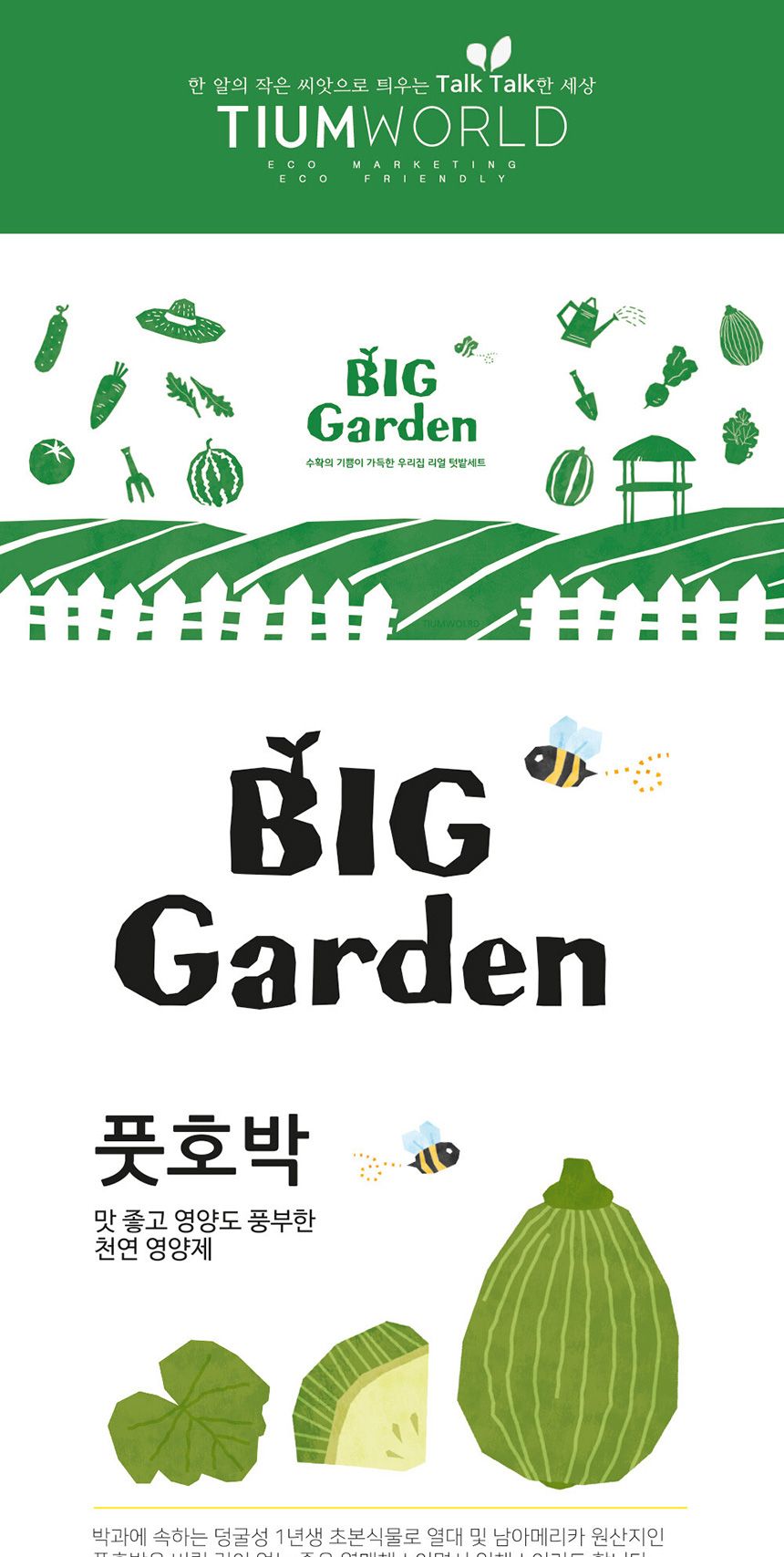 베란다 텃밭 도시농부 저면관수 화분 빅가든 풋호박/채소밭/텃밭/화분/재배/미니정원/정원/아파트/베란다/