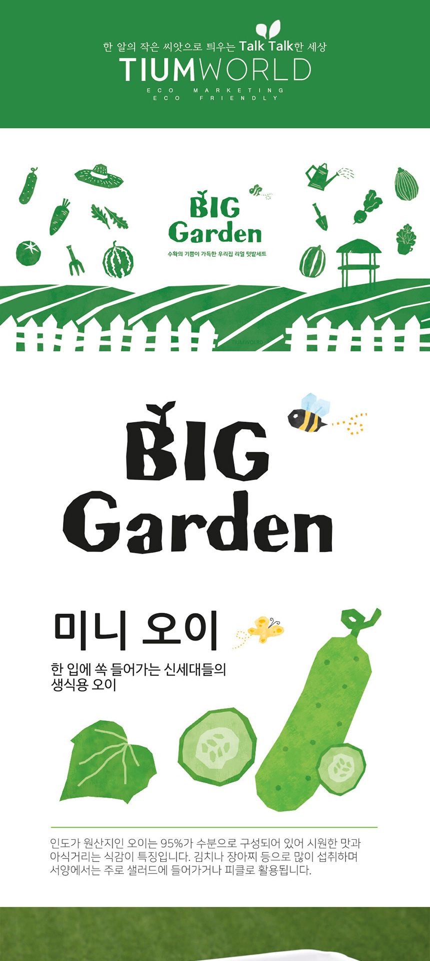 베란다 텃밭 도시농부 저면관수 화분 빅가든 미니오이/채소밭/텃밭/화분/재배/미니정원/정원/아파트/베란다