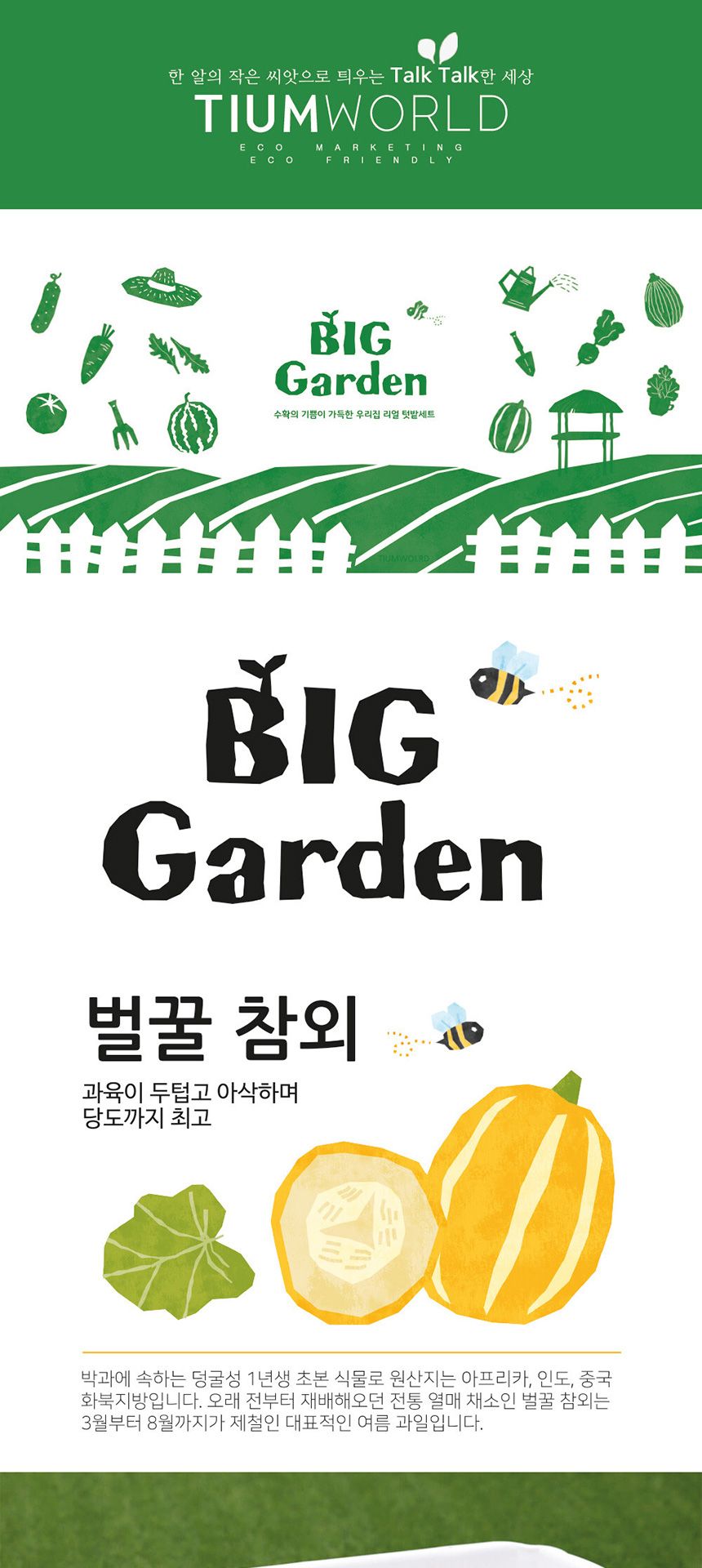 베란다 텃밭 도시농부 저면관수 화분 빅가든 참외/채소밭/텃밭/화분/재배/미니정원/정원/아파트/베란다/옥