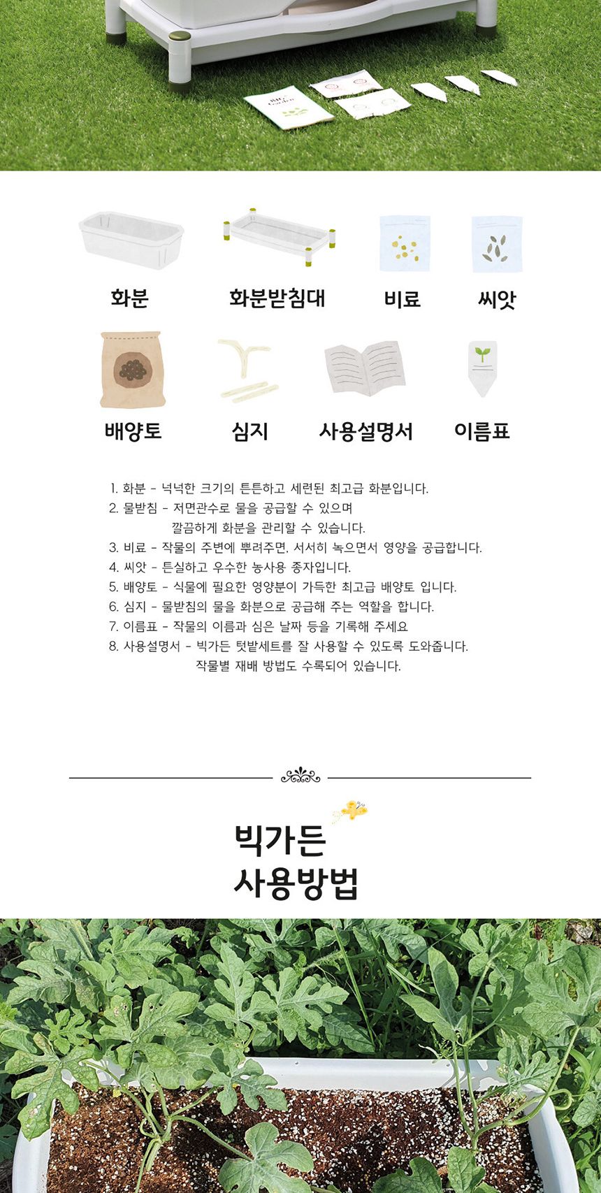 베란다 텃밭 도시농부 저면관수 화분 빅가든 미니수박/채소밭/텃밭/화분/재배/미니정원/정원/아파트/베란다