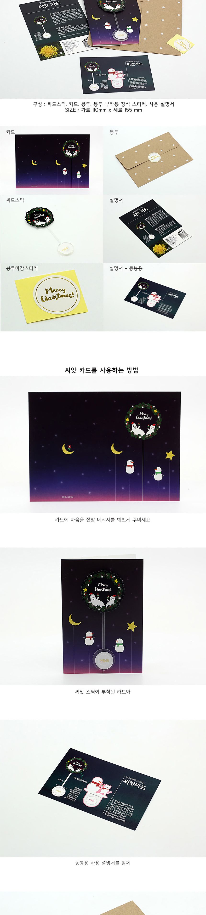 디자인 씨드스틱 선물 크리스마스 리스 씨앗카드/씨앗/씨앗선물/카드씨앗/아하그렇구나/관찰숙제/식물재배/