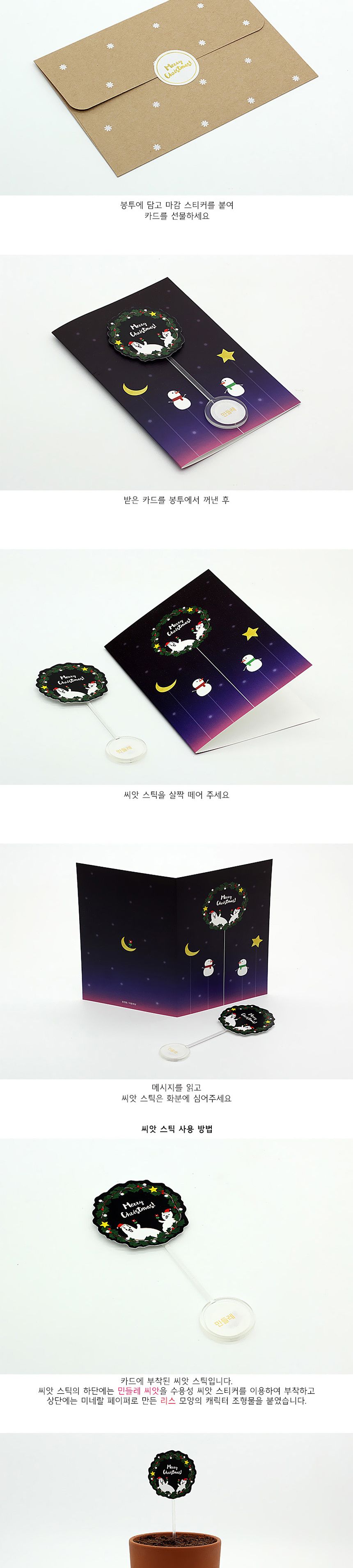 디자인 씨드스틱 선물 크리스마스 리스 씨앗카드/씨앗/씨앗선물/카드씨앗/아하그렇구나/관찰숙제/식물재배/