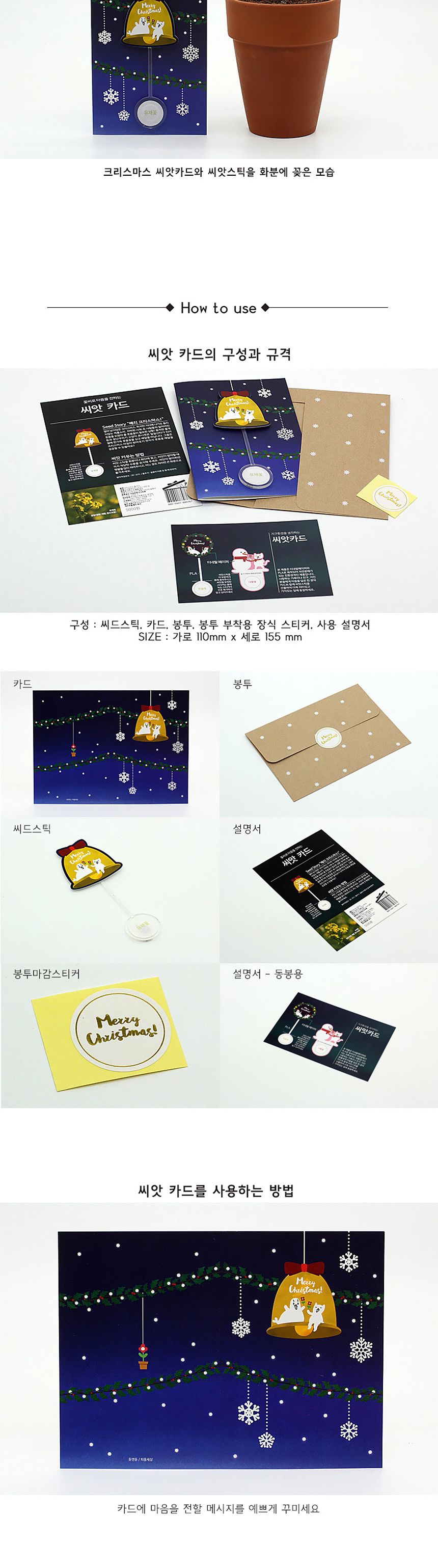 디자인 씨드스틱 선물 크리스마스 벨 씨앗카드/씨앗/씨앗선물/카드씨앗/아하그렇구나/관찰숙제/식물재배/DI
