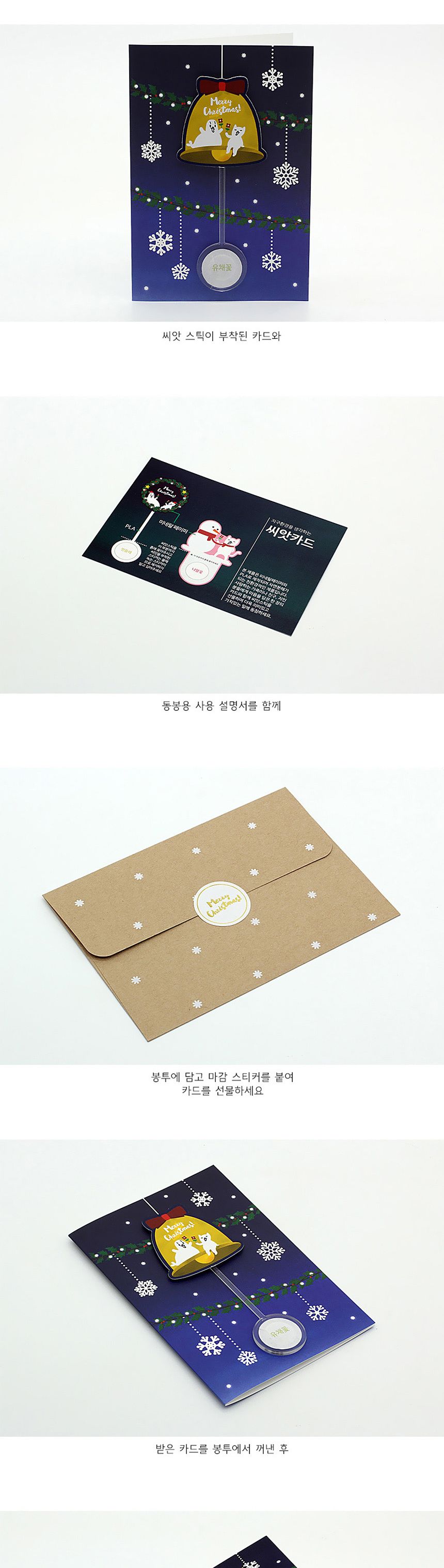 디자인 씨드스틱 선물 크리스마스 벨 씨앗카드/씨앗/씨앗선물/카드씨앗/아하그렇구나/관찰숙제/식물재배/DI