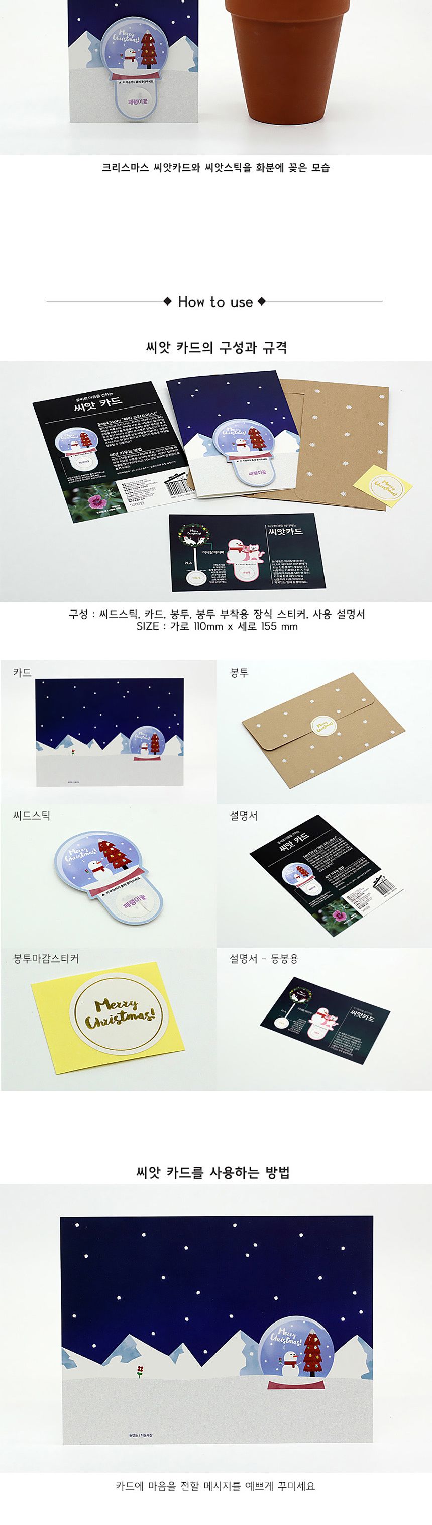 디자인 씨드스틱 선물 크리스마스 스노우볼 씨앗카드/씨앗/씨앗선물/카드씨앗/아하그렇구나/관찰숙제/식물