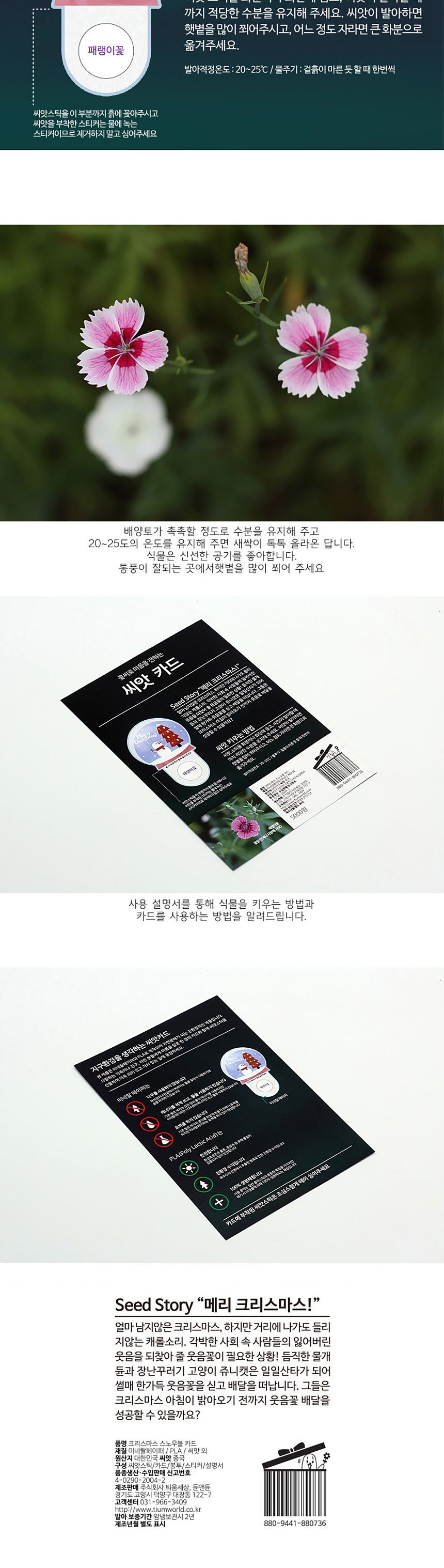 디자인 씨드스틱 선물 크리스마스 스노우볼 씨앗카드/씨앗/씨앗선물/카드씨앗/아하그렇구나/관찰숙제/식물