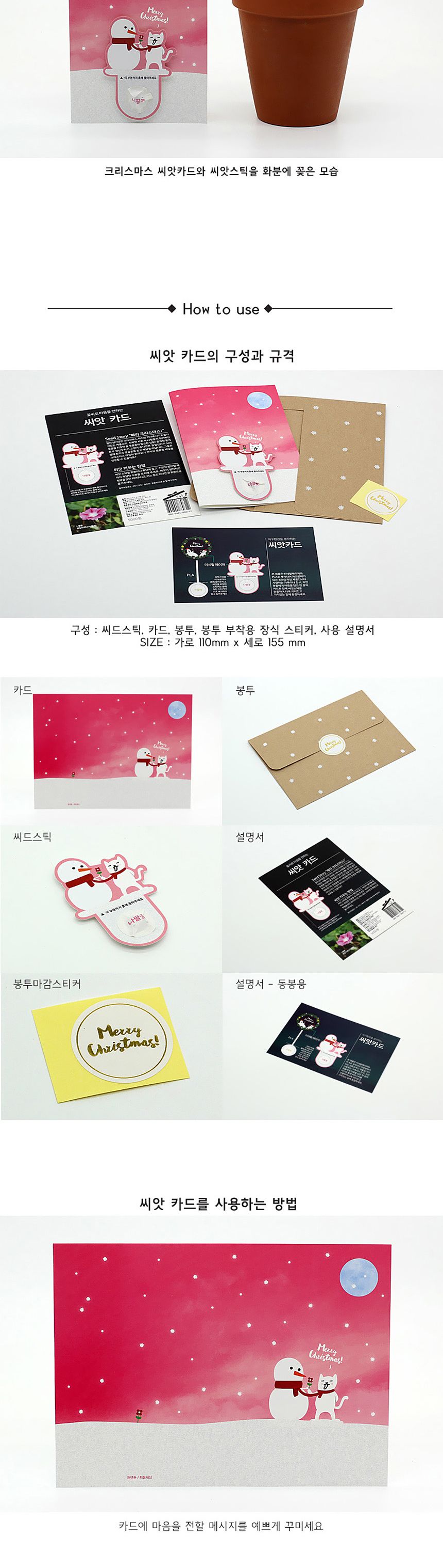 디자인 씨드스틱 선물 크리스마스 눈사람 씨앗카드/씨앗/씨앗선물/카드씨앗/아하그렇구나/관찰숙제/식물재