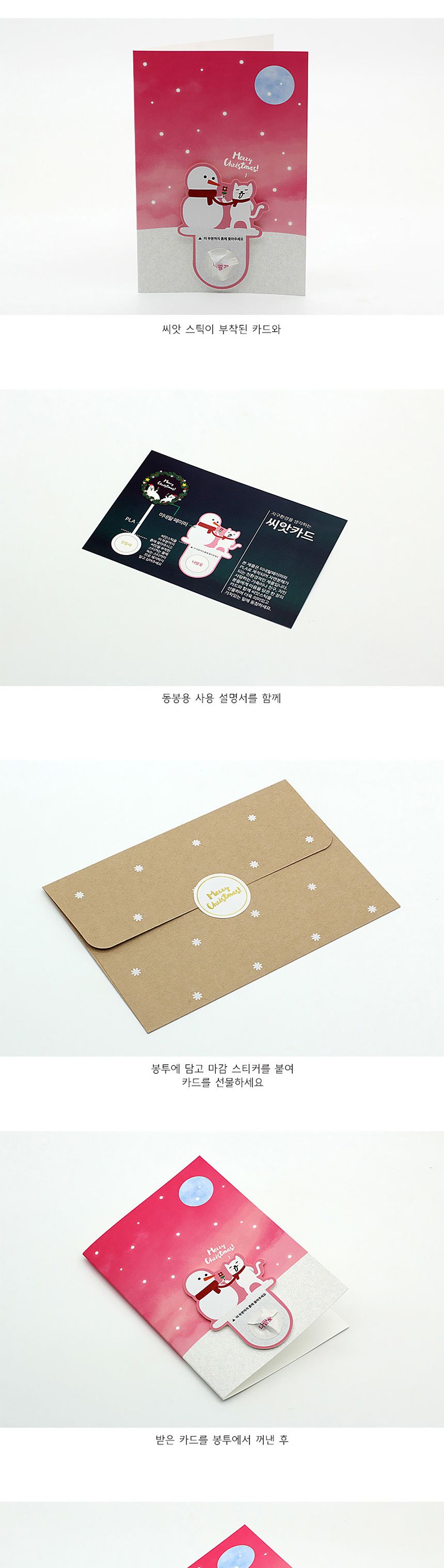 디자인 씨드스틱 선물 크리스마스 눈사람 씨앗카드/씨앗/씨앗선물/카드씨앗/아하그렇구나/관찰숙제/식물재