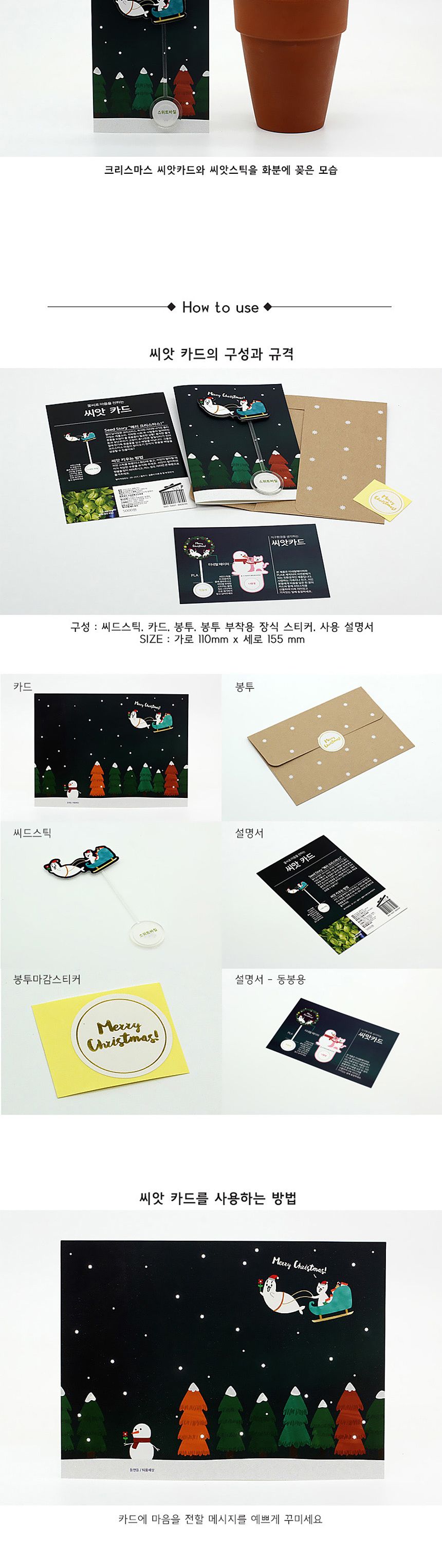 디자인 씨드스틱 선물 크리스마스 썰매 씨앗카드/씨앗/씨앗선물/카드씨앗/아하그렇구나/관찰숙제/식물재배/