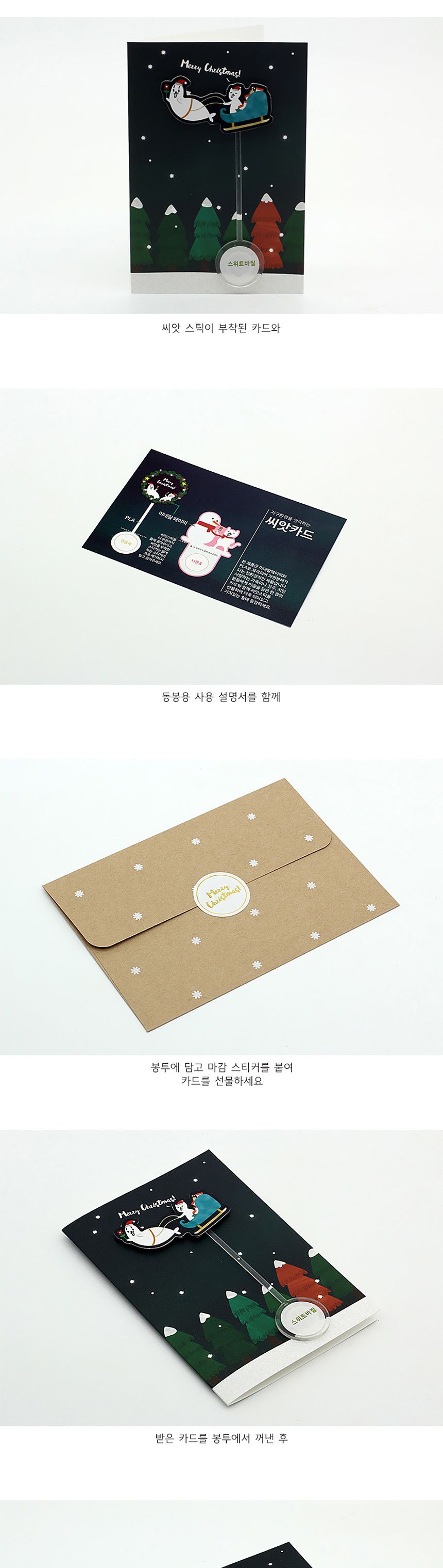 디자인 씨드스틱 선물 크리스마스 썰매 씨앗카드/씨앗/씨앗선물/카드씨앗/아하그렇구나/관찰숙제/식물재배/