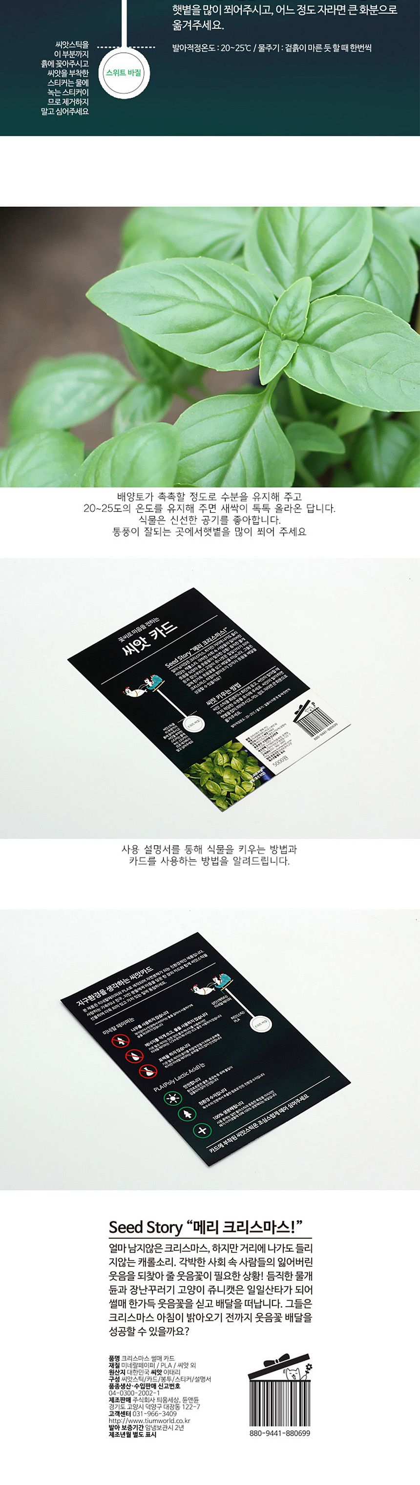 디자인 씨드스틱 선물 크리스마스 썰매 씨앗카드/씨앗/씨앗선물/카드씨앗/아하그렇구나/관찰숙제/식물재배/