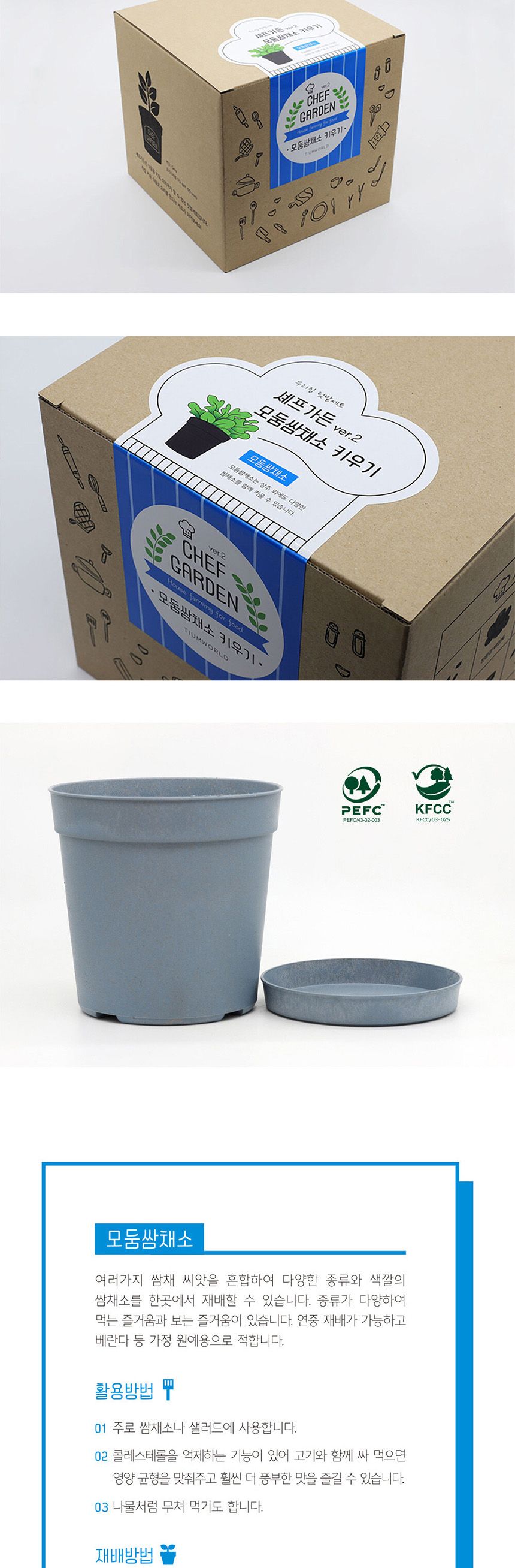 텃밭 화분 DIY 식집사 셰프가든 모둠쌈채소 키우기/식물키우기/식물재배기/DIY키트/홈가드닝/반려식물/실내