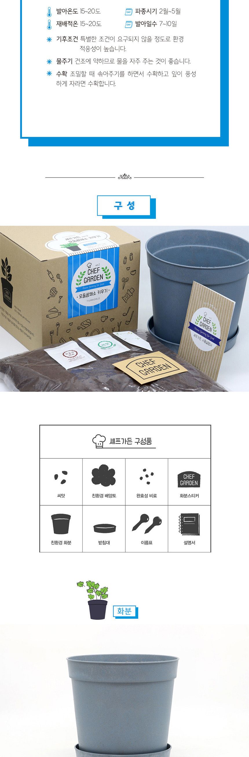 텃밭 화분 DIY 식집사 셰프가든 모둠쌈채소 키우기/식물키우기/식물재배기/DIY키트/홈가드닝/반려식물/실내