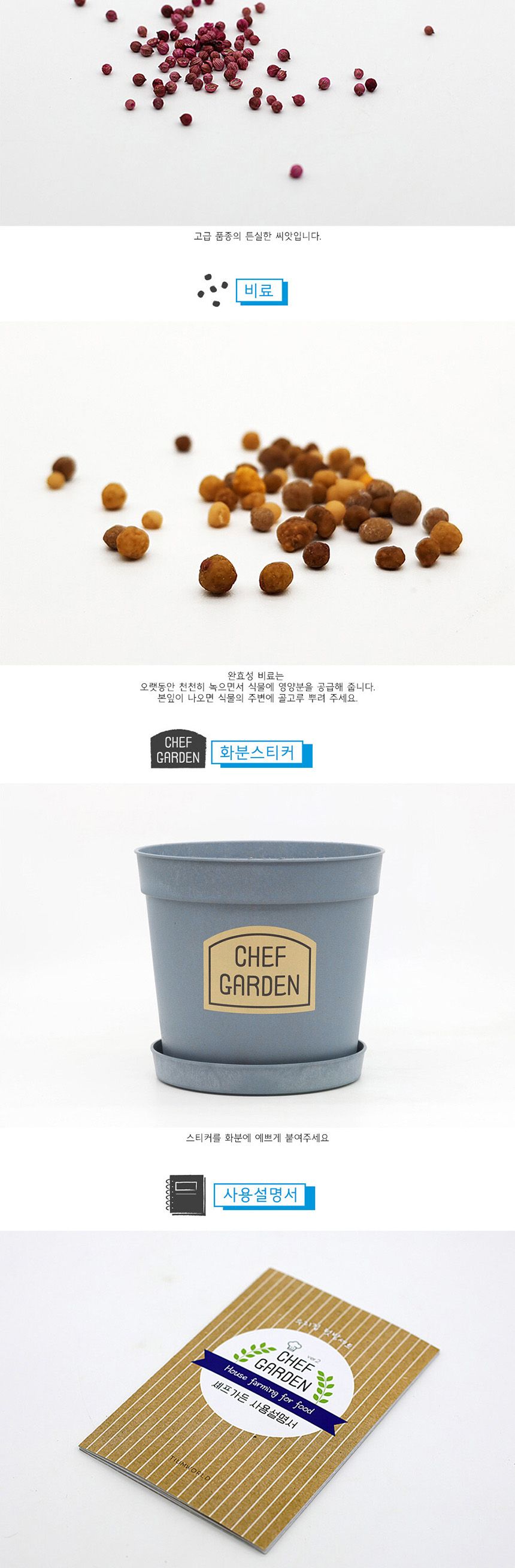 텃밭 화분 DIY 식집사 셰프가든 모둠쌈채소 키우기/식물키우기/식물재배기/DIY키트/홈가드닝/반려식물/실내