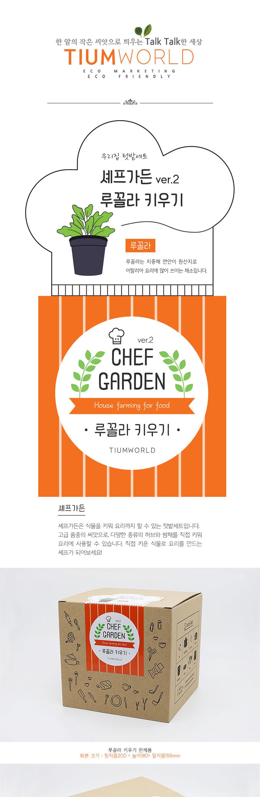 텃밭 화분 DIY 식집사 셰프가든 루꼴라 키우기/식물키우기/식물재배기/DIY키트/홈가드닝/반려식물/실내식물