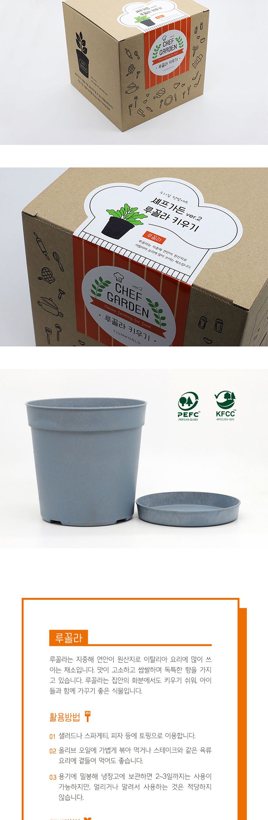 텃밭 화분 DIY 식집사 셰프가든 루꼴라 키우기/식물키우기/식물재배기/DIY키트/홈가드닝/반려식물/실내식물