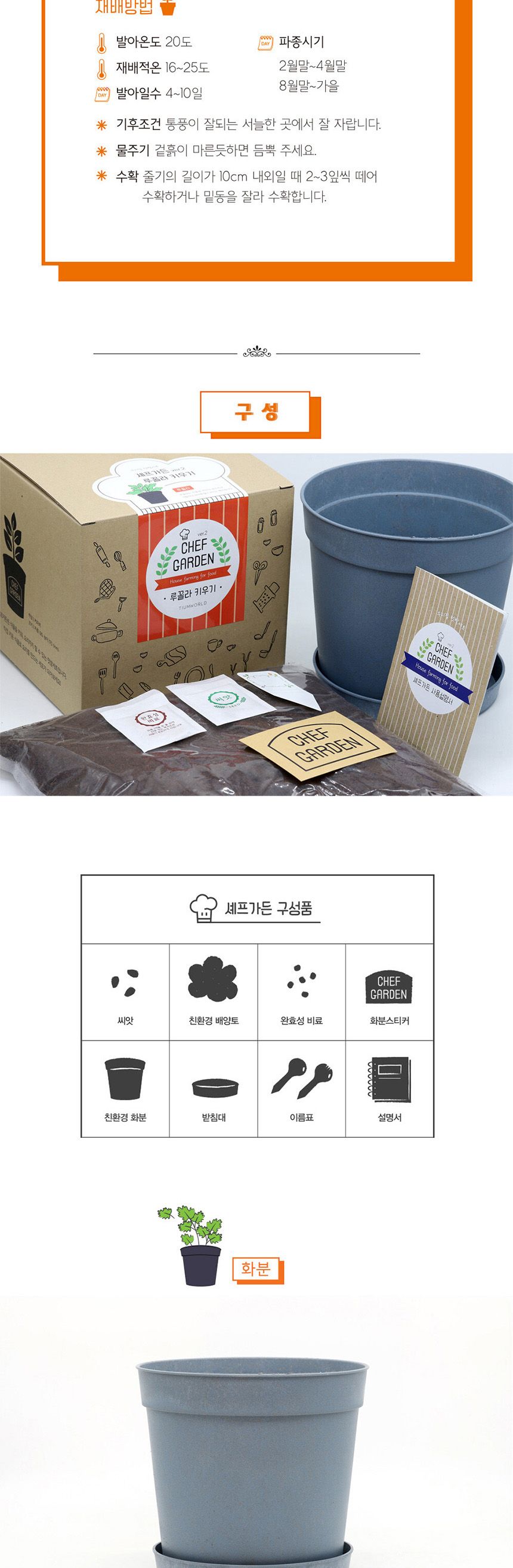 텃밭 화분 DIY 식집사 셰프가든 루꼴라 키우기/식물키우기/식물재배기/DIY키트/홈가드닝/반려식물/실내식물