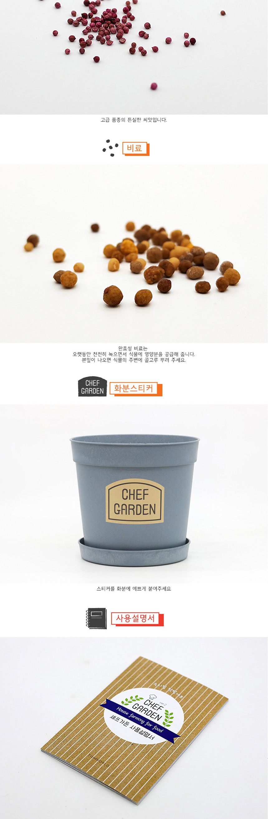 텃밭 화분 DIY 식집사 셰프가든 루꼴라 키우기/식물키우기/식물재배기/DIY키트/홈가드닝/반려식물/실내식물