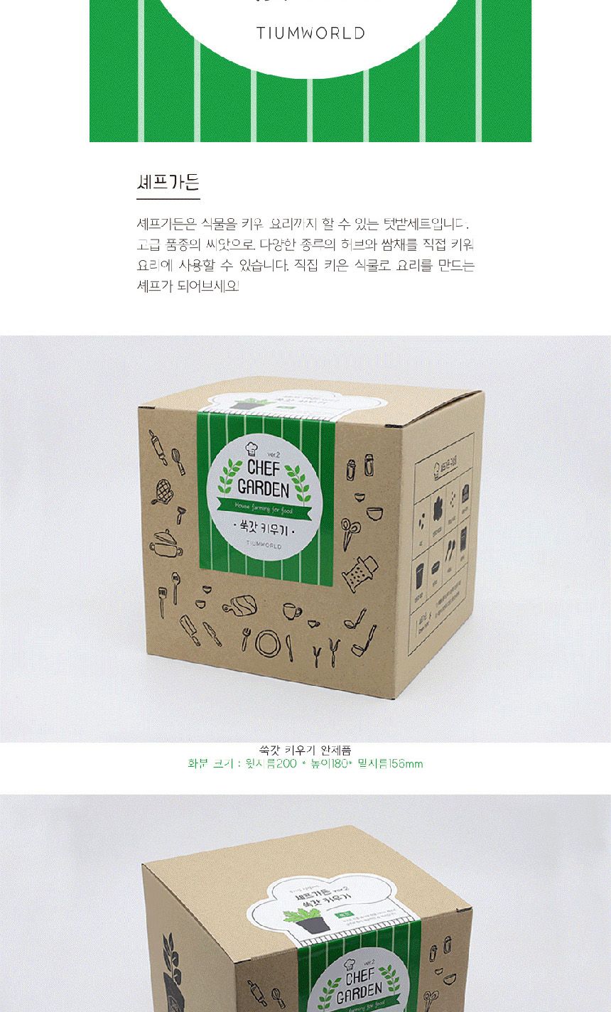 텃밭 화분 DIY 식집사 셰프가든 쑥갓 키우기/식물키우기/식물재배기/DIY키트/홈가드닝/반려식물/실내식물/