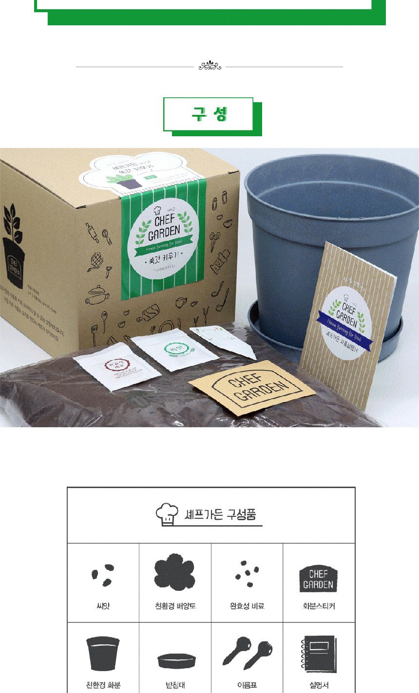 텃밭 화분 DIY 식집사 셰프가든 쑥갓 키우기/식물키우기/식물재배기/DIY키트/홈가드닝/반려식물/실내식물/