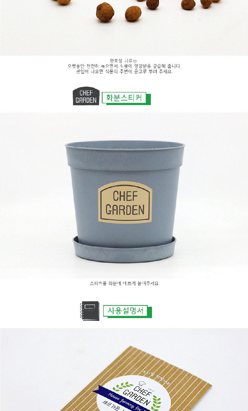 텃밭 화분 DIY 식집사 셰프가든 쑥갓 키우기/식물키우기/식물재배기/DIY키트/홈가드닝/반려식물/실내식물/