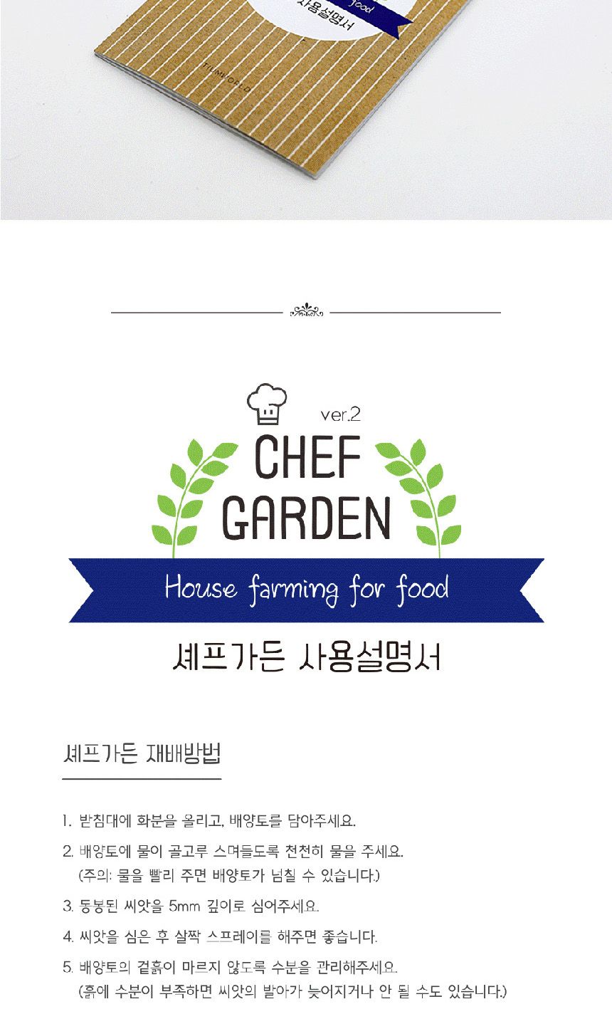 텃밭 화분 DIY 식집사 셰프가든 쑥갓 키우기/식물키우기/식물재배기/DIY키트/홈가드닝/반려식물/실내식물/