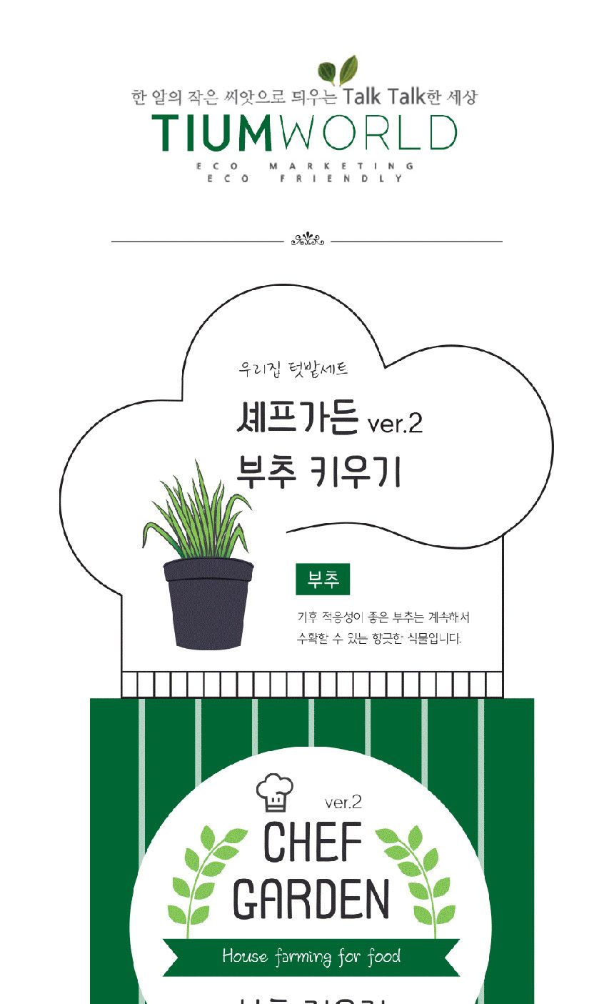 텃밭 화분 DIY 식집사 셰프가든 부추 키우기/식물키우기/식물재배기/DIY키트/홈가드닝/반려식물/실내식물/