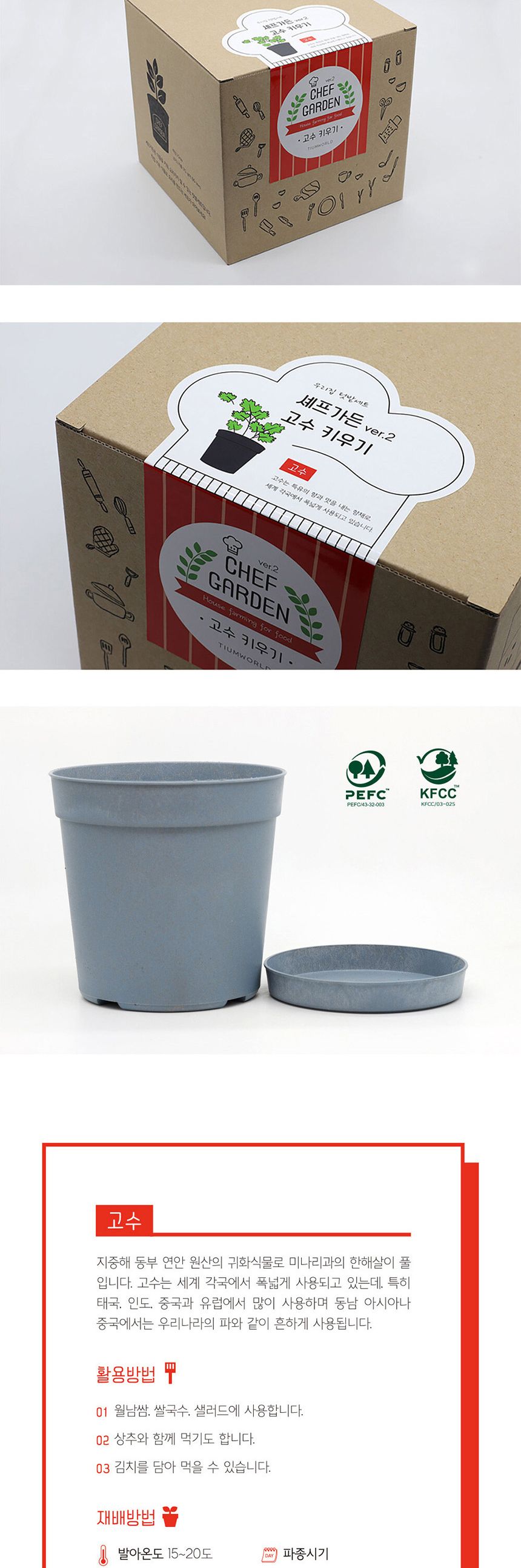 텃밭 화분 DIY 식집사 셰프가든 고수 키우기/식물키우기/식물재배기/DIY키트/홈가드닝/반려식물/실내식물/