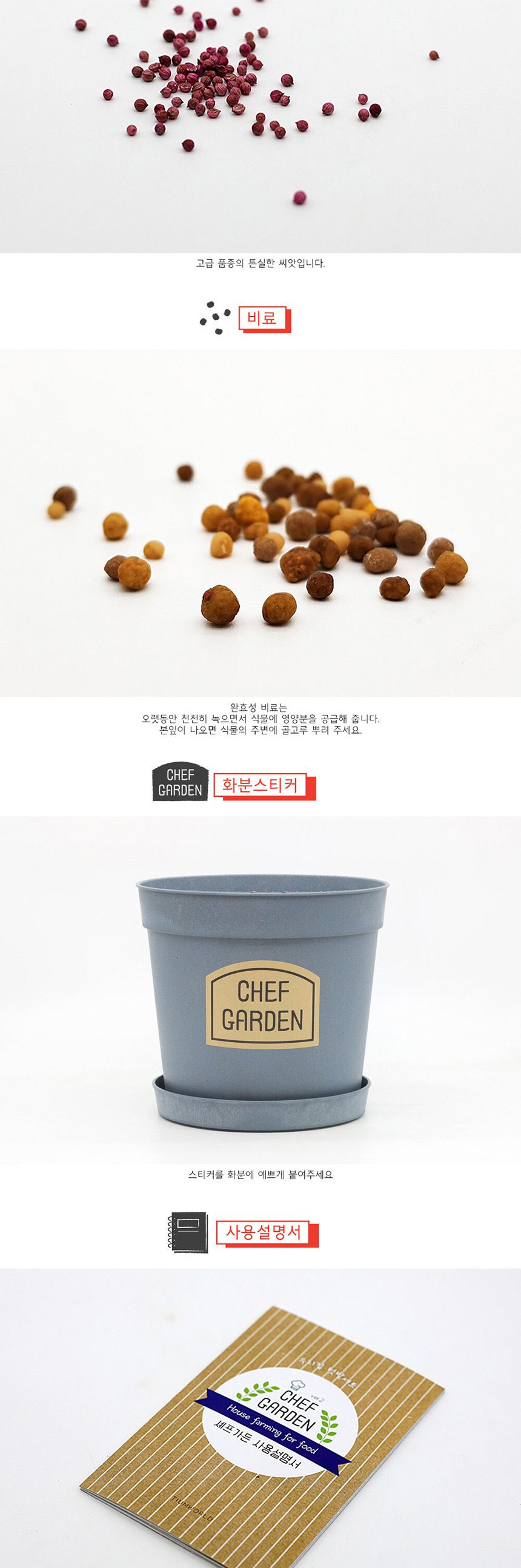 텃밭 화분 DIY 식집사 셰프가든 고수 키우기/식물키우기/식물재배기/DIY키트/홈가드닝/반려식물/실내식물/