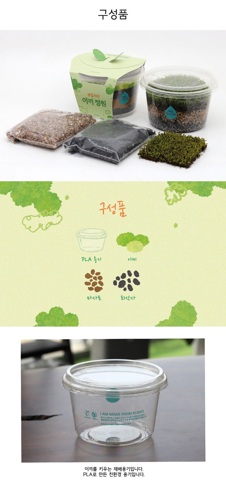 공기정화 가습 양지이끼 테라리움 꽃집사의 이끼정원/이끼/이끼기르기/이끼키우기/식물키우기/식물재배기/D