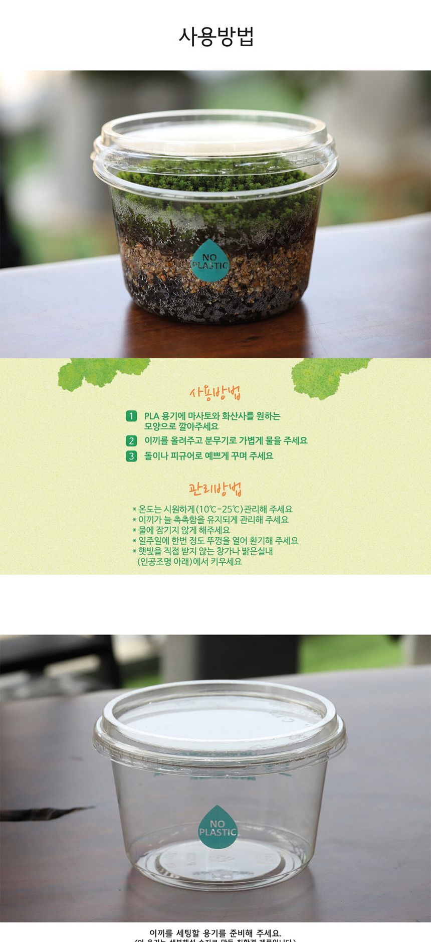 공기정화 가습 양지이끼 테라리움 꽃집사의 이끼정원/이끼/이끼기르기/이끼키우기/식물키우기/식물재배기/D