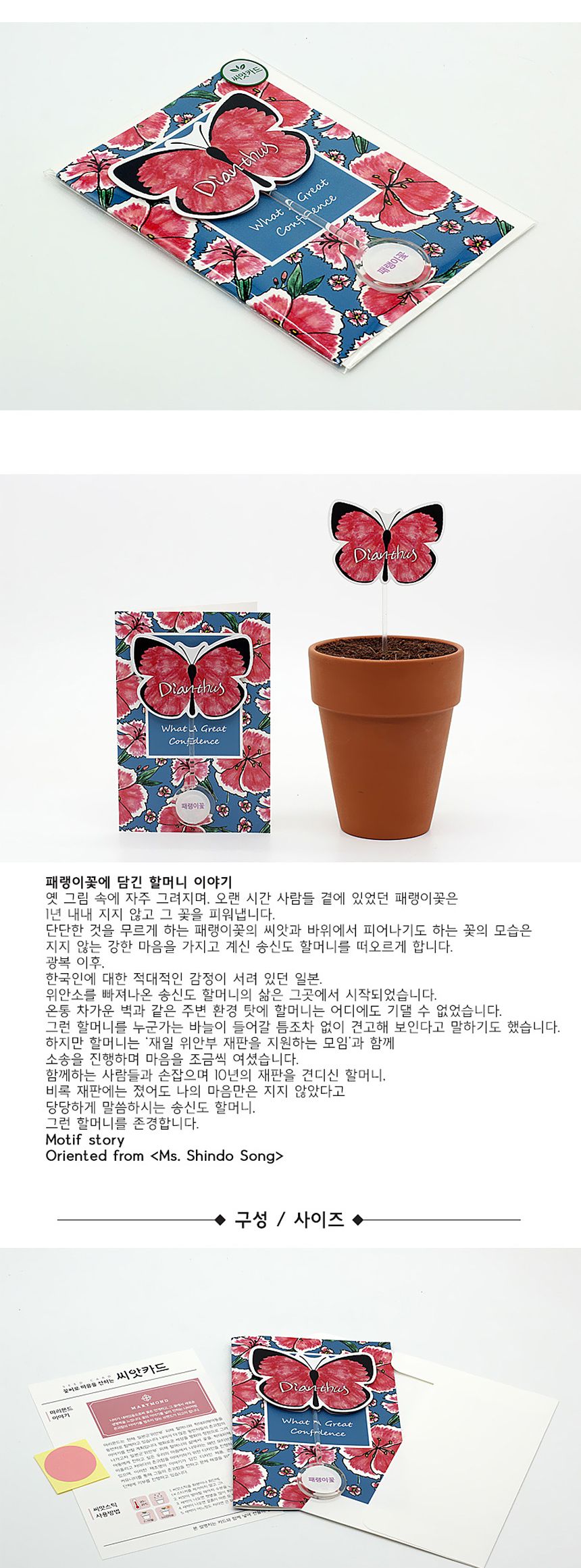 꽃씨앗 씨드스틱 마리몬드 나비 씨앗카드 패랭이꽃/식물카드/씨앗카드/꽃씨/꽃씨앗/식물선물/씨앗선물/어린