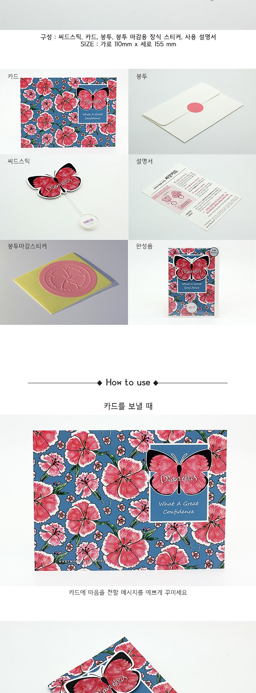 꽃씨앗 씨드스틱 마리몬드 나비 씨앗카드 패랭이꽃/식물카드/씨앗카드/꽃씨/꽃씨앗/식물선물/씨앗선물/어린