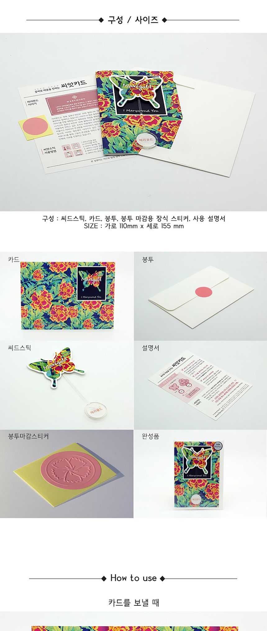 꽃씨앗 씨드스틱 마리몬드 나비 씨앗카드 메리골드/식물카드/씨앗카드/꽃씨/꽃씨앗/식물선물/씨앗선물/어린