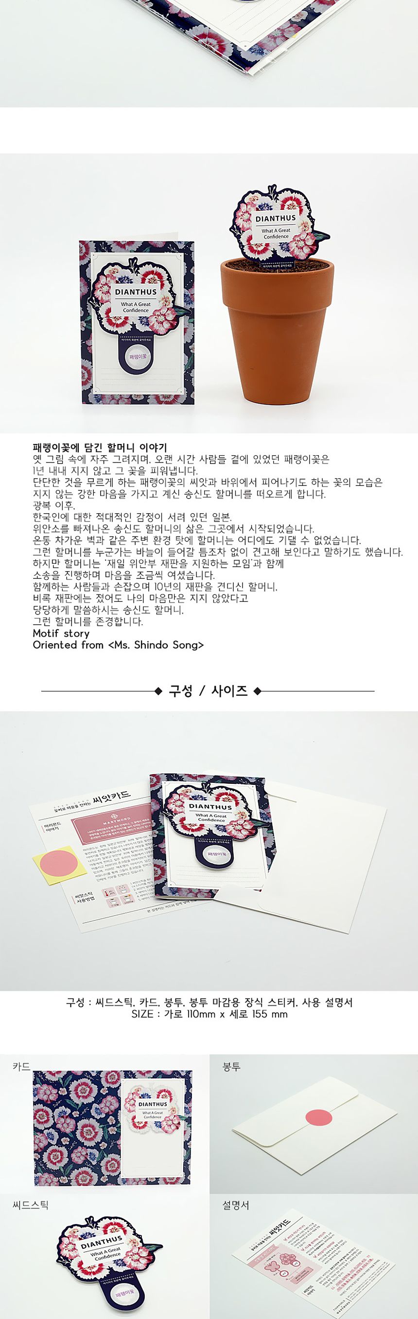 꽃씨앗 씨드스틱 마리몬드 플라워 씨앗카드 패랭이꽃/식물카드/씨앗카드/꽃씨/꽃씨앗/식물선물/씨앗선물/어