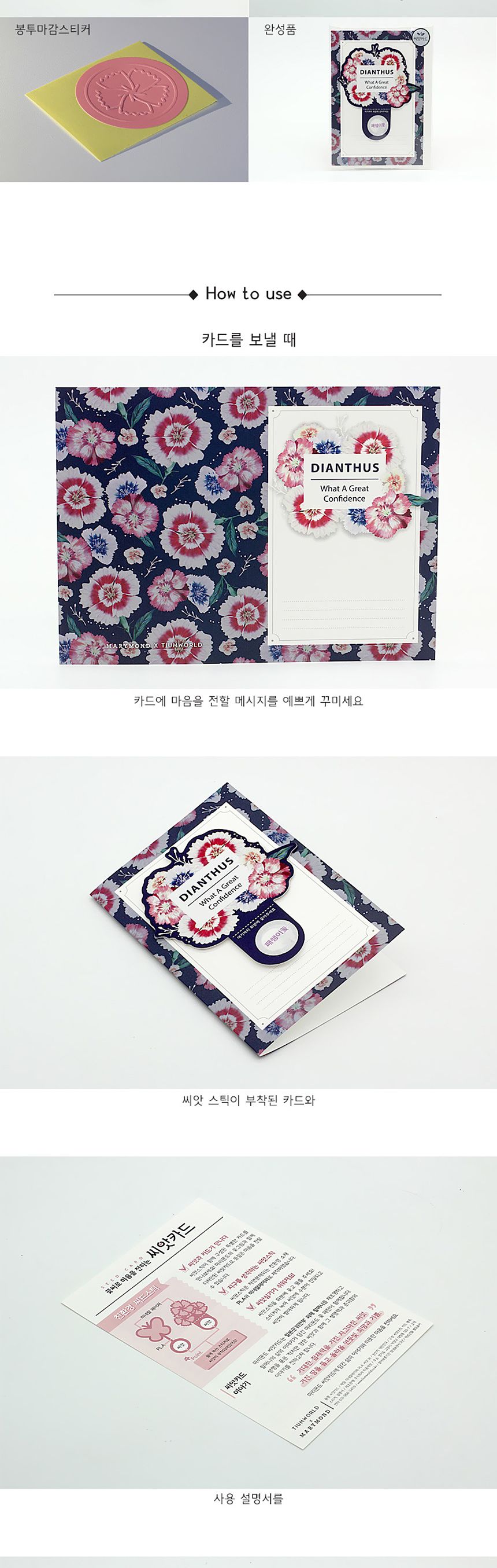 꽃씨앗 씨드스틱 마리몬드 플라워 씨앗카드 패랭이꽃/식물카드/씨앗카드/꽃씨/꽃씨앗/식물선물/씨앗선물/어