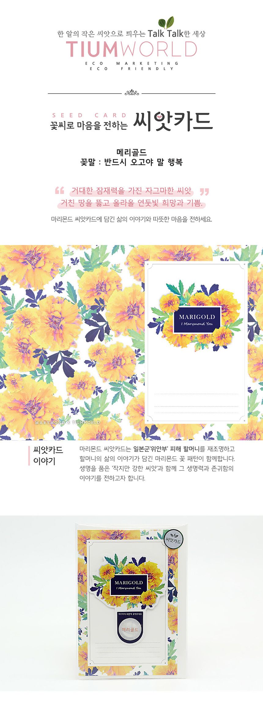 꽃씨앗 씨드스틱 마리몬드 플라워 씨앗카드 메리골드/식물카드/씨앗카드/꽃씨/꽃씨앗/식물선물/씨앗선물/어