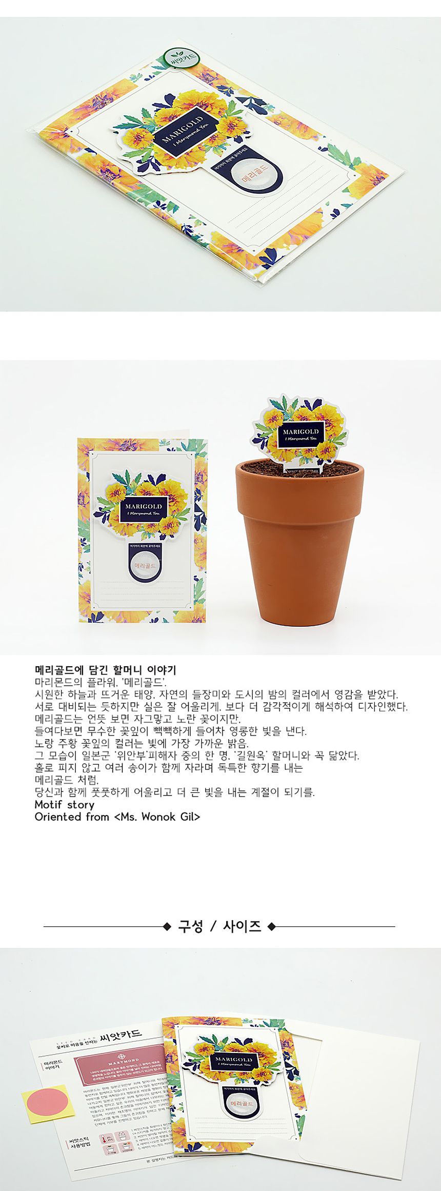 꽃씨앗 씨드스틱 마리몬드 플라워 씨앗카드 메리골드/식물카드/씨앗카드/꽃씨/꽃씨앗/식물선물/씨앗선물/어