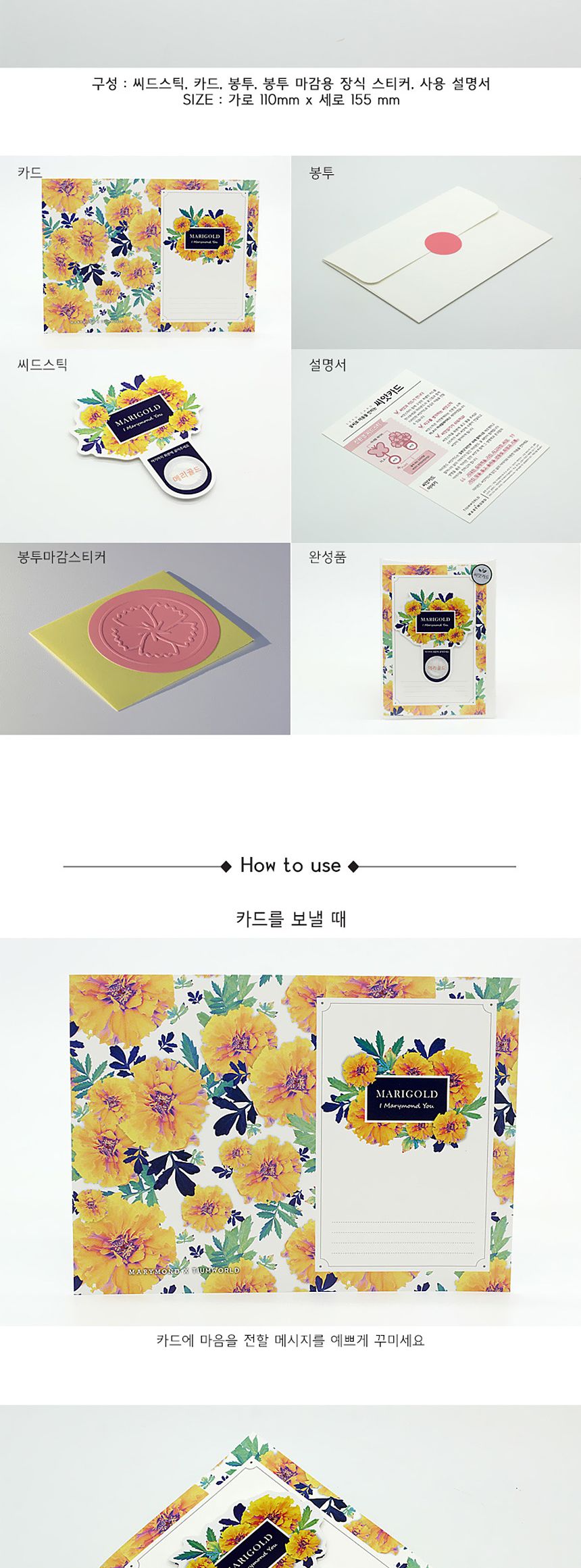 꽃씨앗 씨드스틱 마리몬드 플라워 씨앗카드 메리골드/식물카드/씨앗카드/꽃씨/꽃씨앗/식물선물/씨앗선물/어