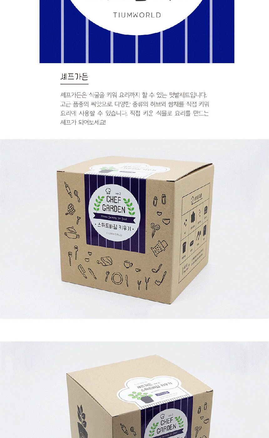 텃밭 화분 DIY 식집사 셰프가든 스위트바질 키우기/식물키우기/식물재배기/DIY키트/홈가드닝/반려식물/실내