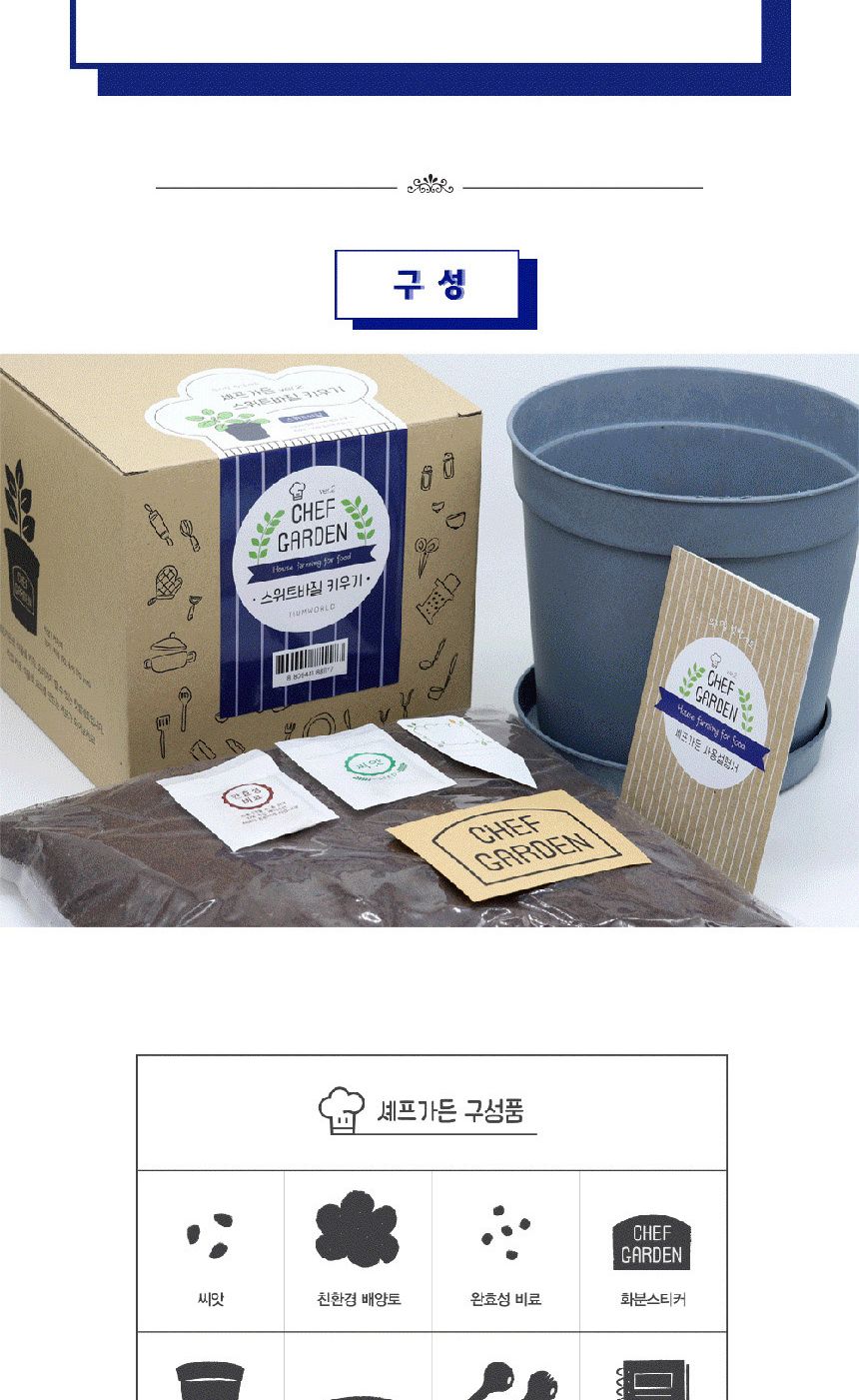 텃밭 화분 DIY 식집사 셰프가든 스위트바질 키우기/식물키우기/식물재배기/DIY키트/홈가드닝/반려식물/실내