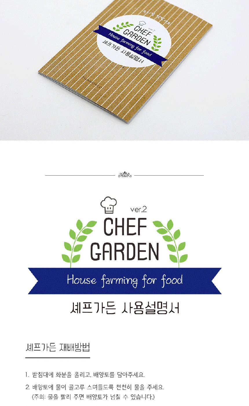 텃밭 화분 DIY 식집사 셰프가든 스위트바질 키우기/식물키우기/식물재배기/DIY키트/홈가드닝/반려식물/실내