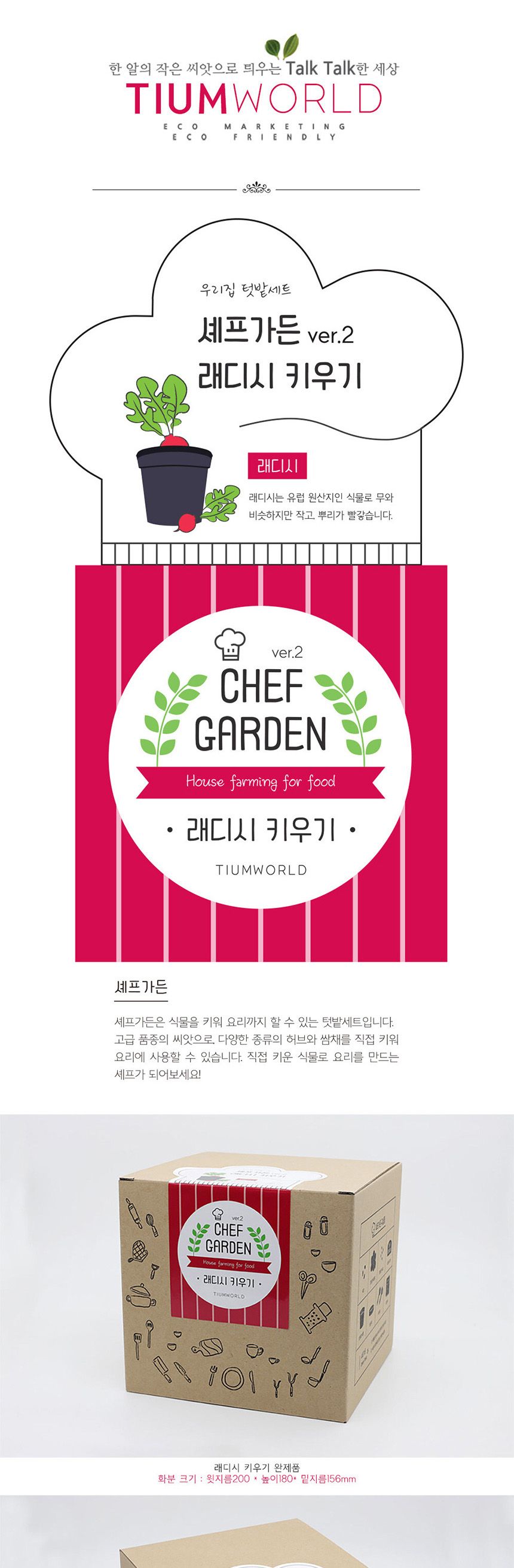 텃밭 화분 DIY 식집사 셰프가든 래디시 키우기/식물키우기/식물재배기/DIY키트/홈가드닝/반려식물/실내식물