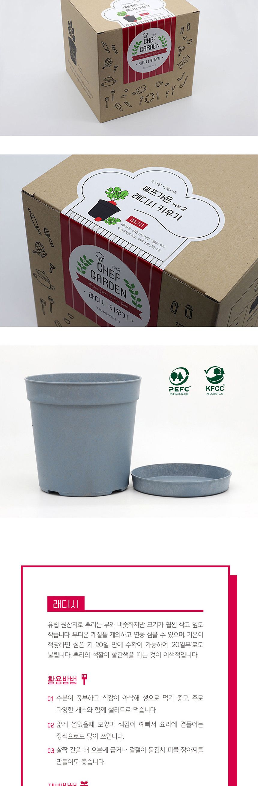 텃밭 화분 DIY 식집사 셰프가든 래디시 키우기/식물키우기/식물재배기/DIY키트/홈가드닝/반려식물/실내식물