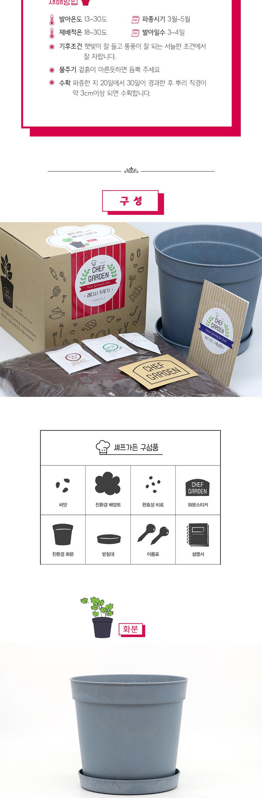 텃밭 화분 DIY 식집사 셰프가든 래디시 키우기/식물키우기/식물재배기/DIY키트/홈가드닝/반려식물/실내식물