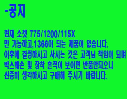 CPU쿨러 게임 컴퓨터 LGA 1200 교체용 전원 4핀 연결/인텔쿨러/열전도/구리스/서멀구리스/CPU방열/저소음쿨
